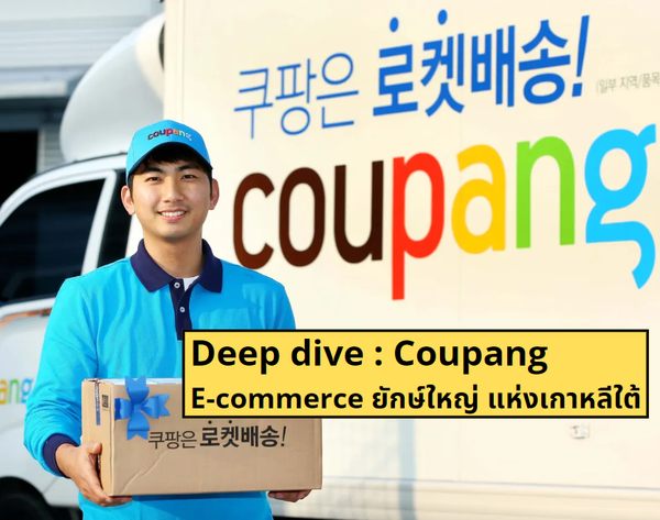 CPNG : E-commerce ยักษ์ใหญ่ แห่งเกาหลีใต้